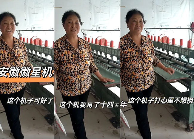 多年的老客戶，十五年前訂購的底線縫被機還不舍得換